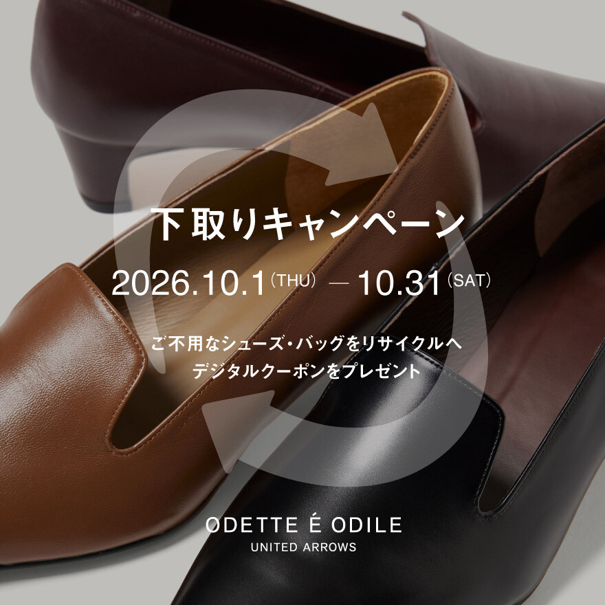 オデットエオディ―ル下取りキャンペ―ン 
