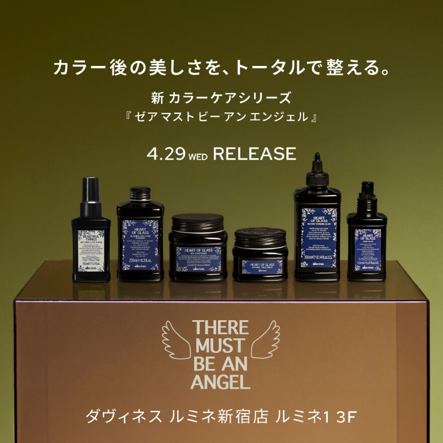 ダヴィネスの新カラーケアシリーズが登場