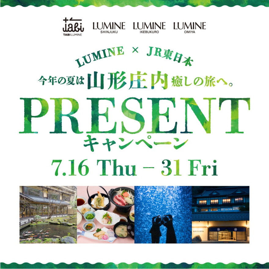 山形庄内プレゼントキャンペーン