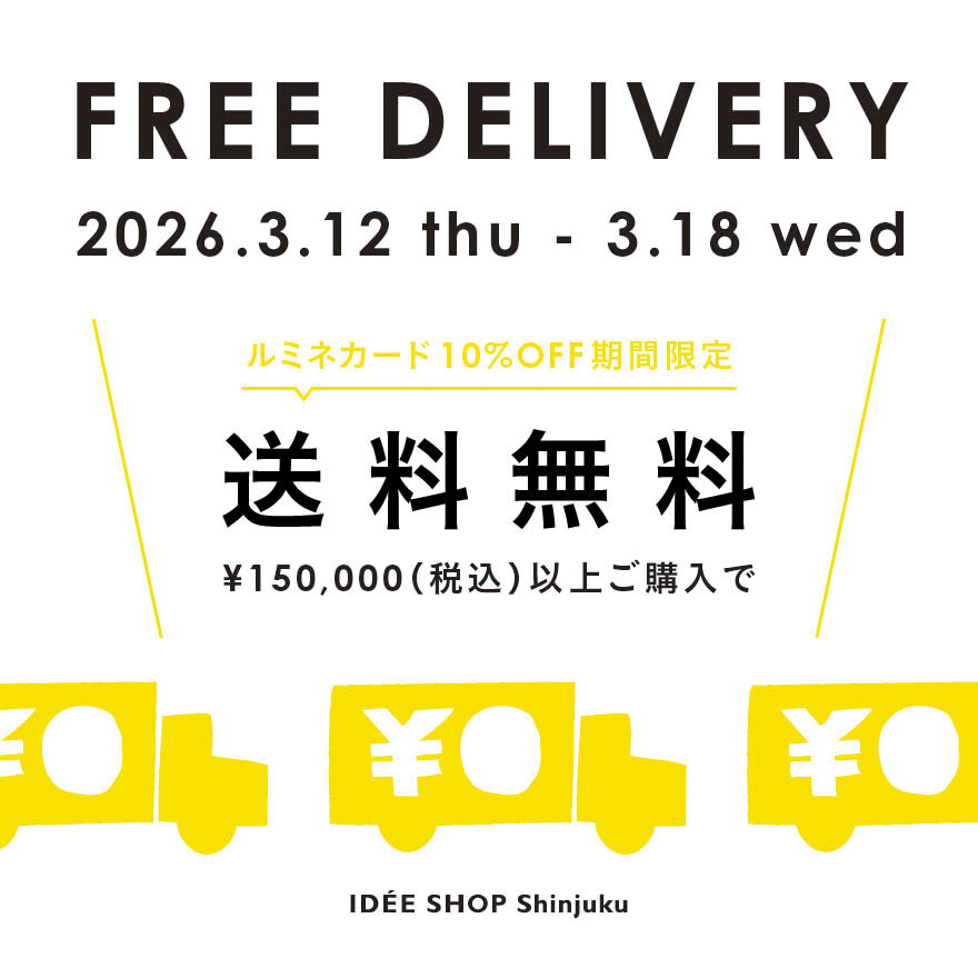 期間限定送料無料キャンペーン実施のお知らせ