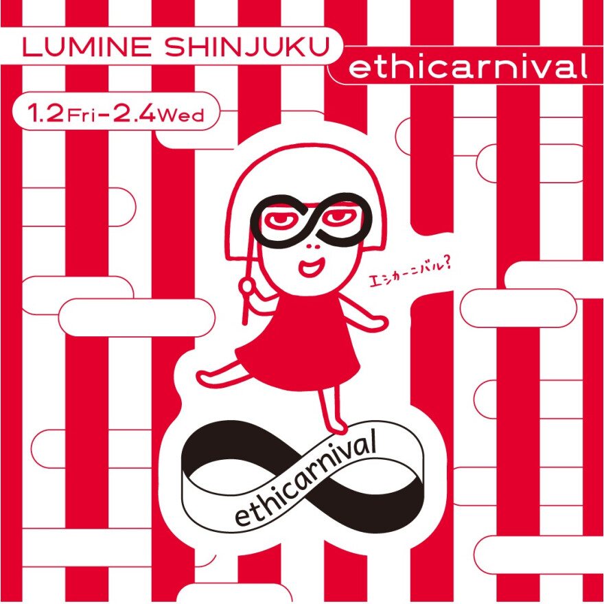 ルミネ新宿　エシカーニバルイベント