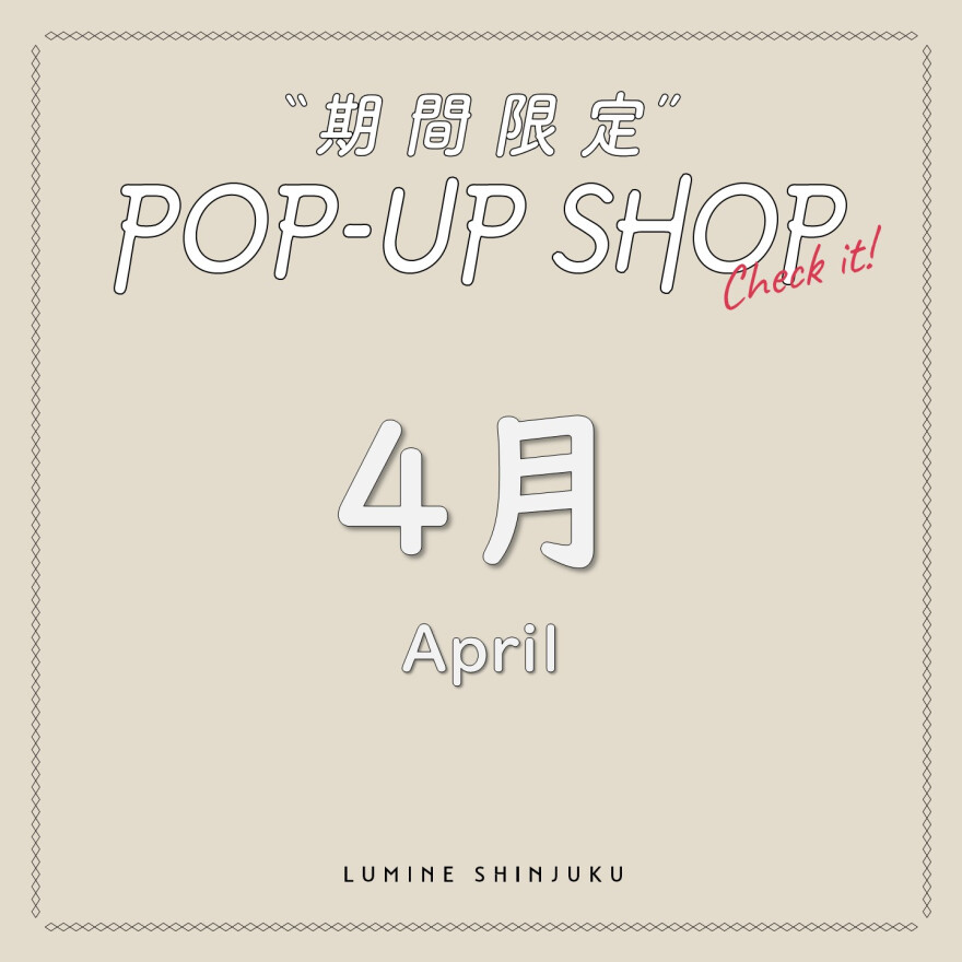 【4月】POP-UP INFORMATION