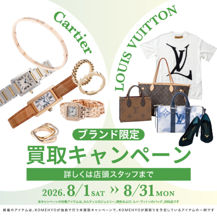 買取キャンペーン開催中！