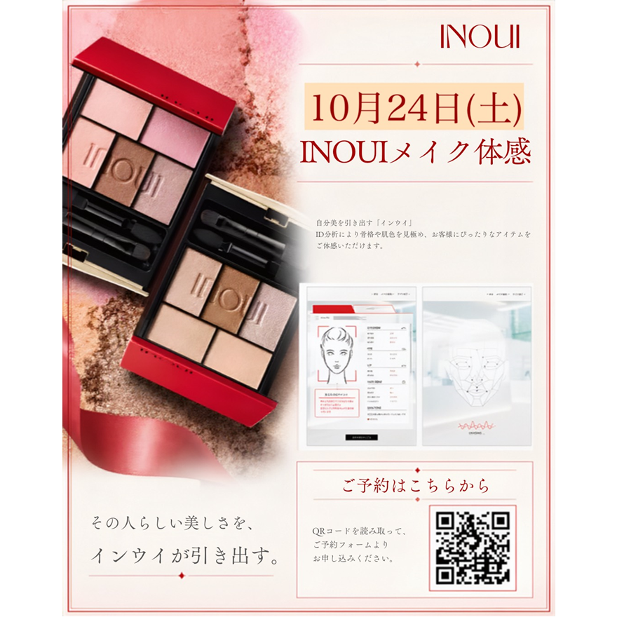 インウイID分析・メイク体感