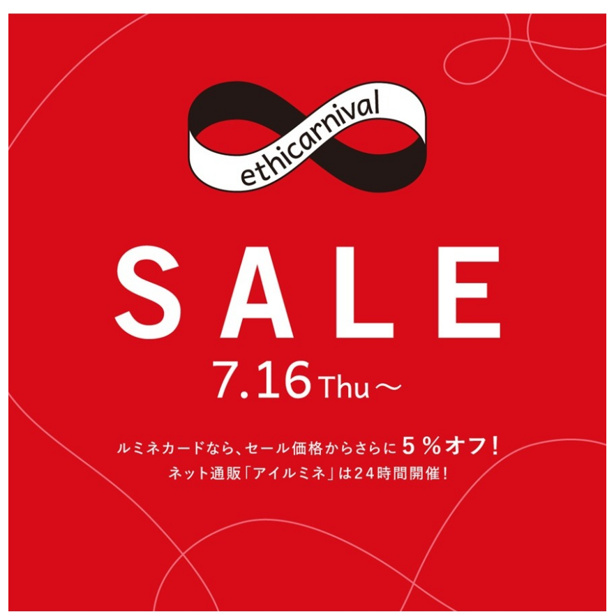 ルミネ・ニュウマン SALEの開催について