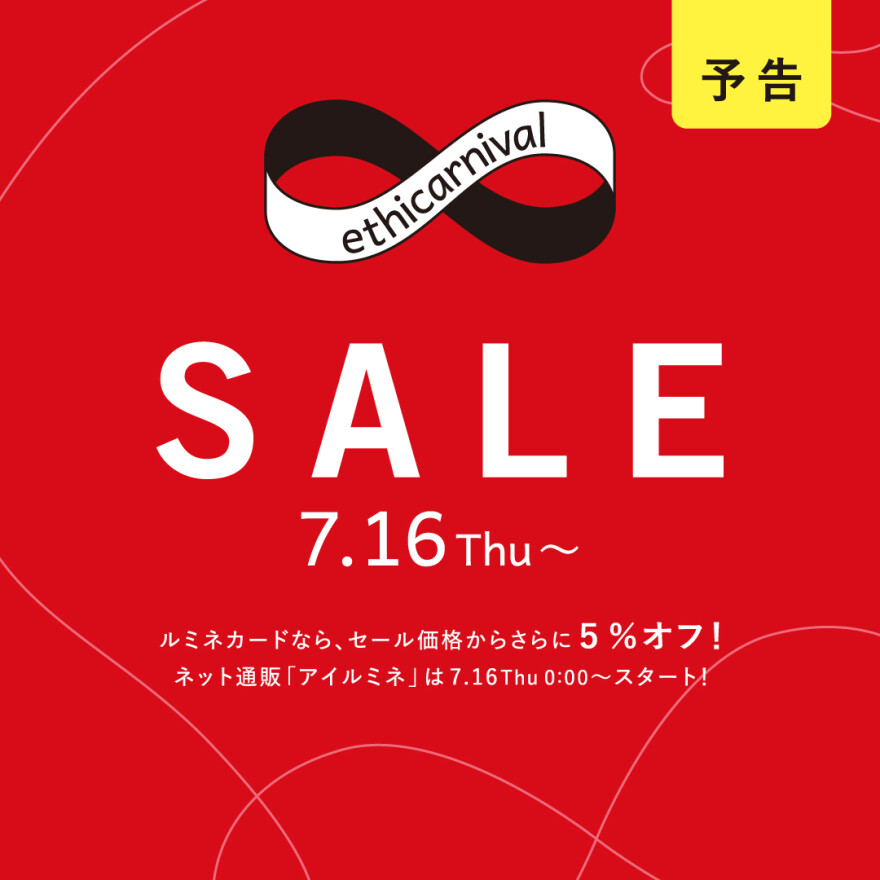【予告】ルミネ・ニュウマン　SALEの開催について