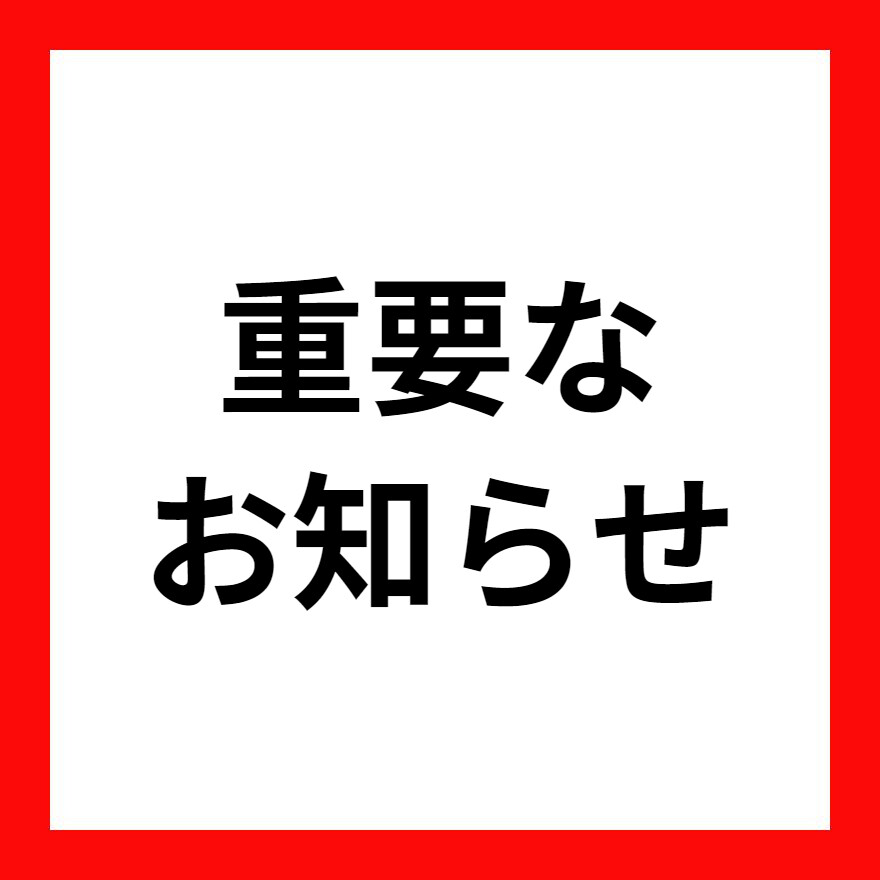 【重要】ルミネのアプリ「ONE LUMINE」のアップデートについて