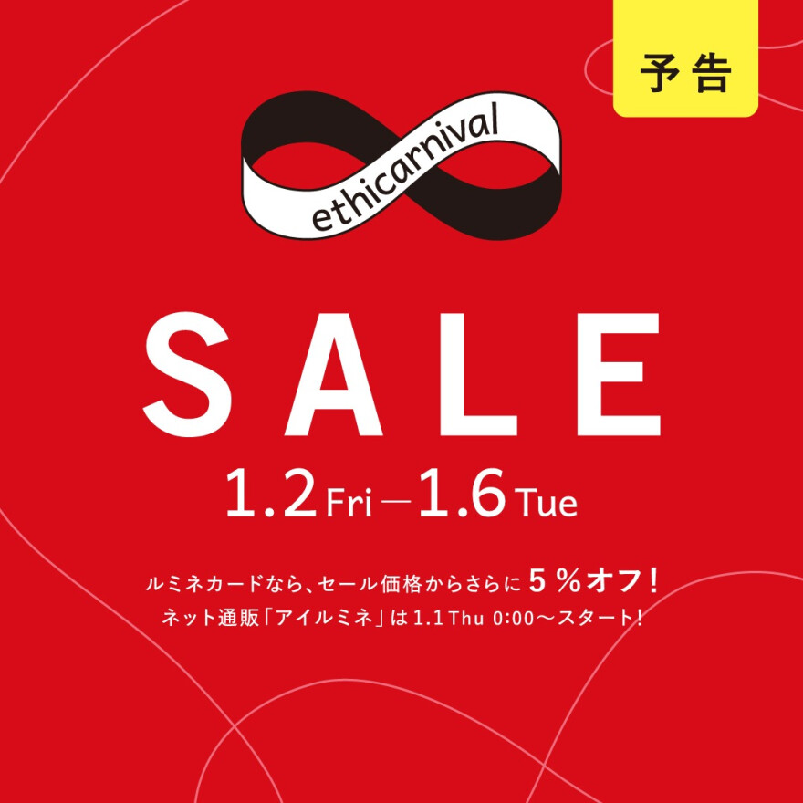 【予告】ルミネ・ニュウマン SALEの開催について