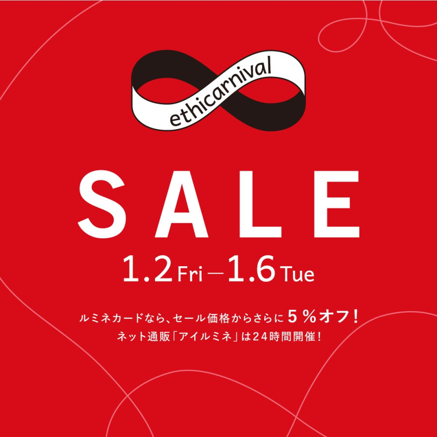 ルミネ・ニュウマン SALEの開催について