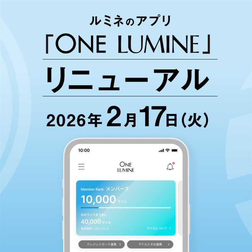 ルミネのアプリ「ONE LUMINE」リニューアルのご案内