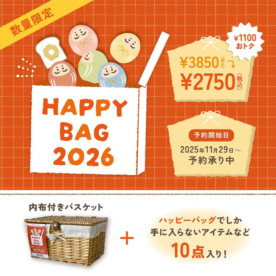 HAPPY BAG 2026のお知らせ!