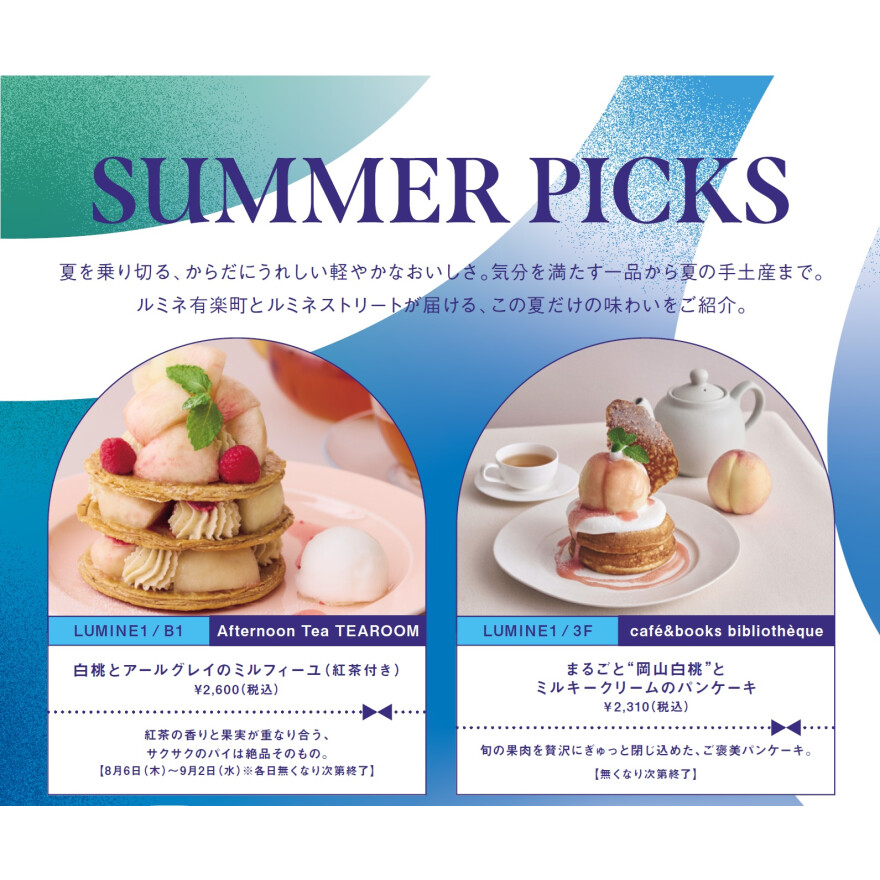 SUMMER PICKS