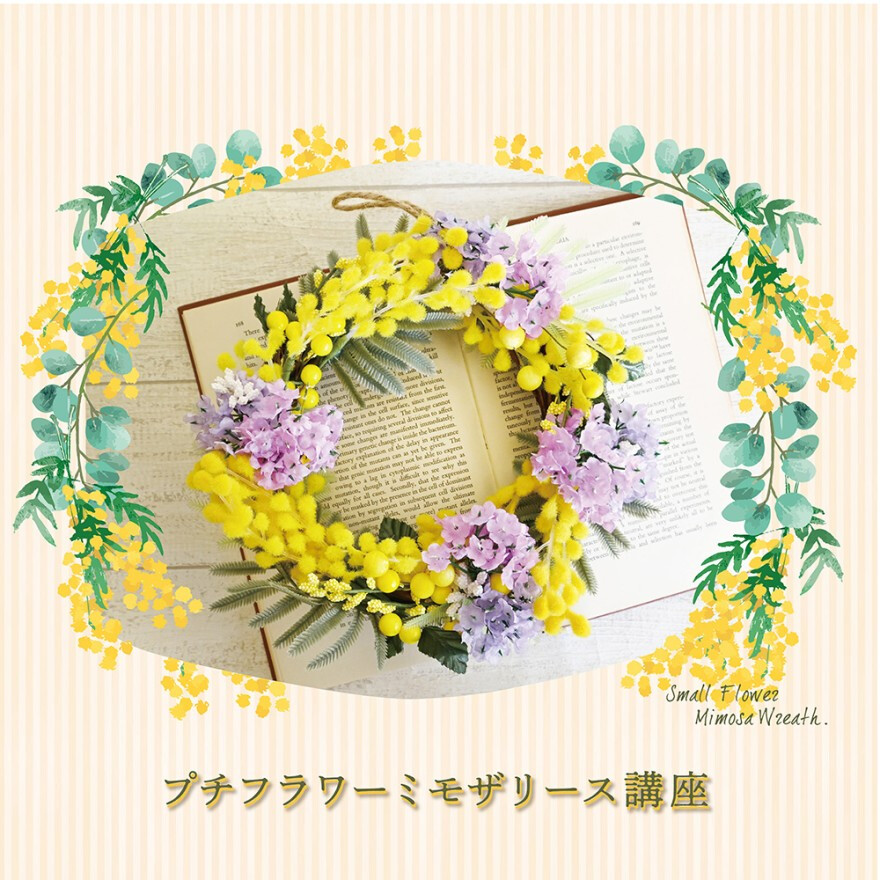 プチフラワーミモザリース講座