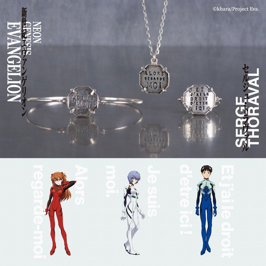 コラボレーション ジュエリー発売