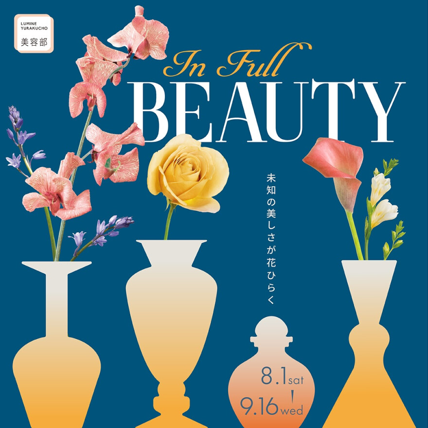 【8/1〜9/16】ルミネ有楽町美容部「in Full BEAUTY」開催！