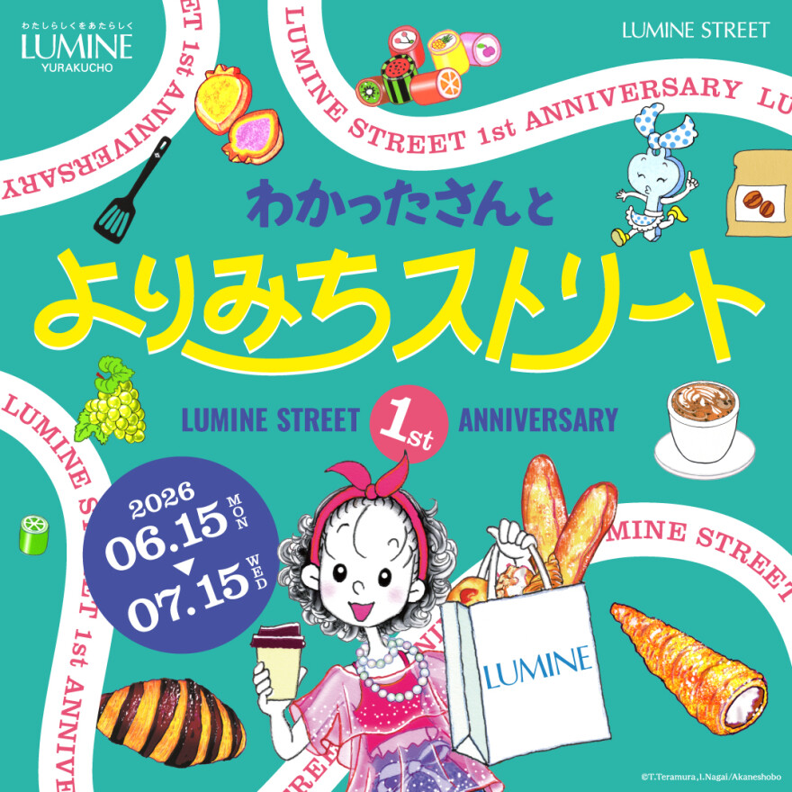 【ルミネストリート開業1周年記念】わかったさんとよりみちストリート