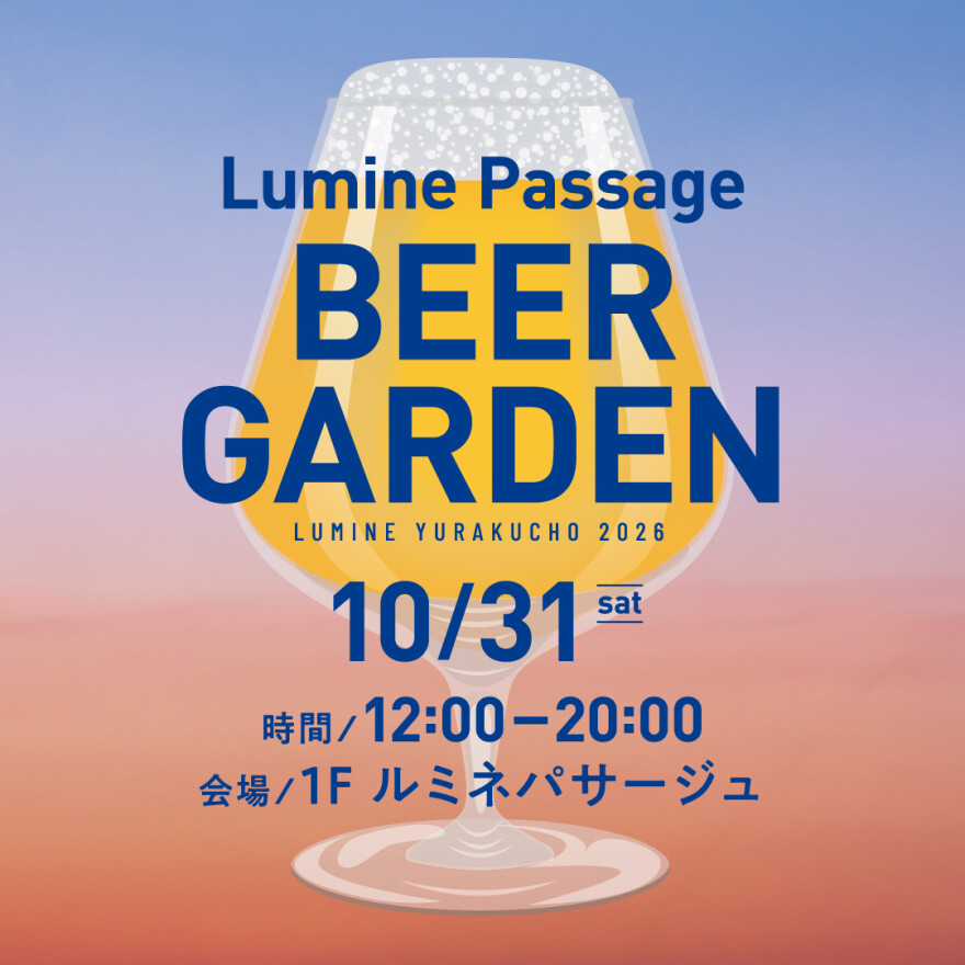 Lumine Passage BEER GARDEN
