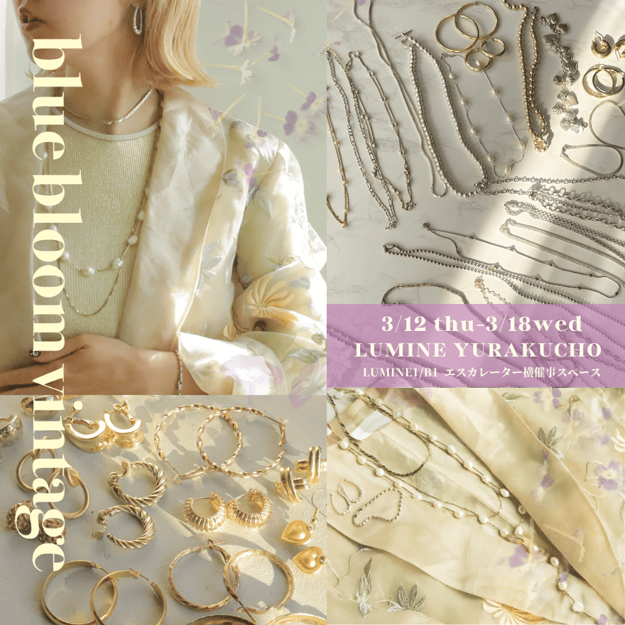 期間限定ショップ『blue bloom vintage POPUP』