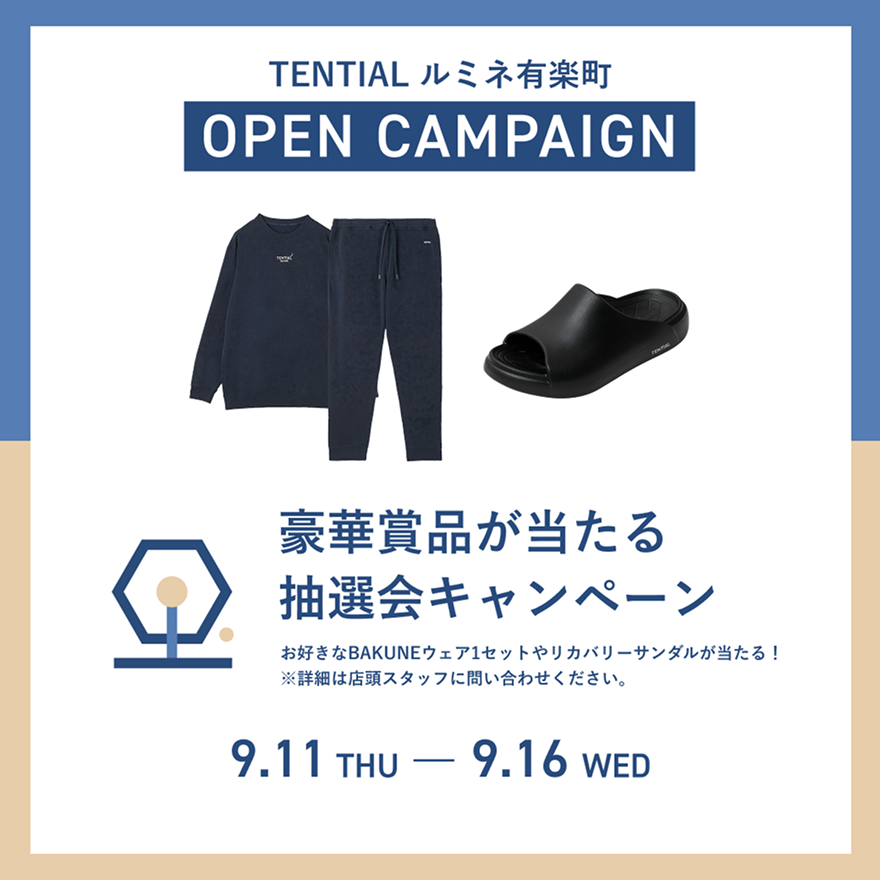 豪華賞品が当たる抽選会キャンぺーン開催！