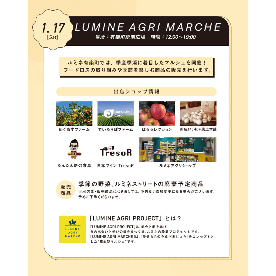 LUMINE AGRI MARCHE開催！@有楽町駅前広場