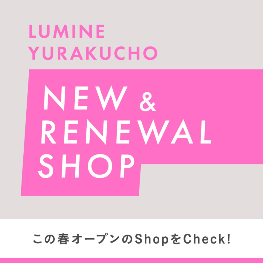 『春のNEW&RENWAL SHOP』プレゼントキャンペーン