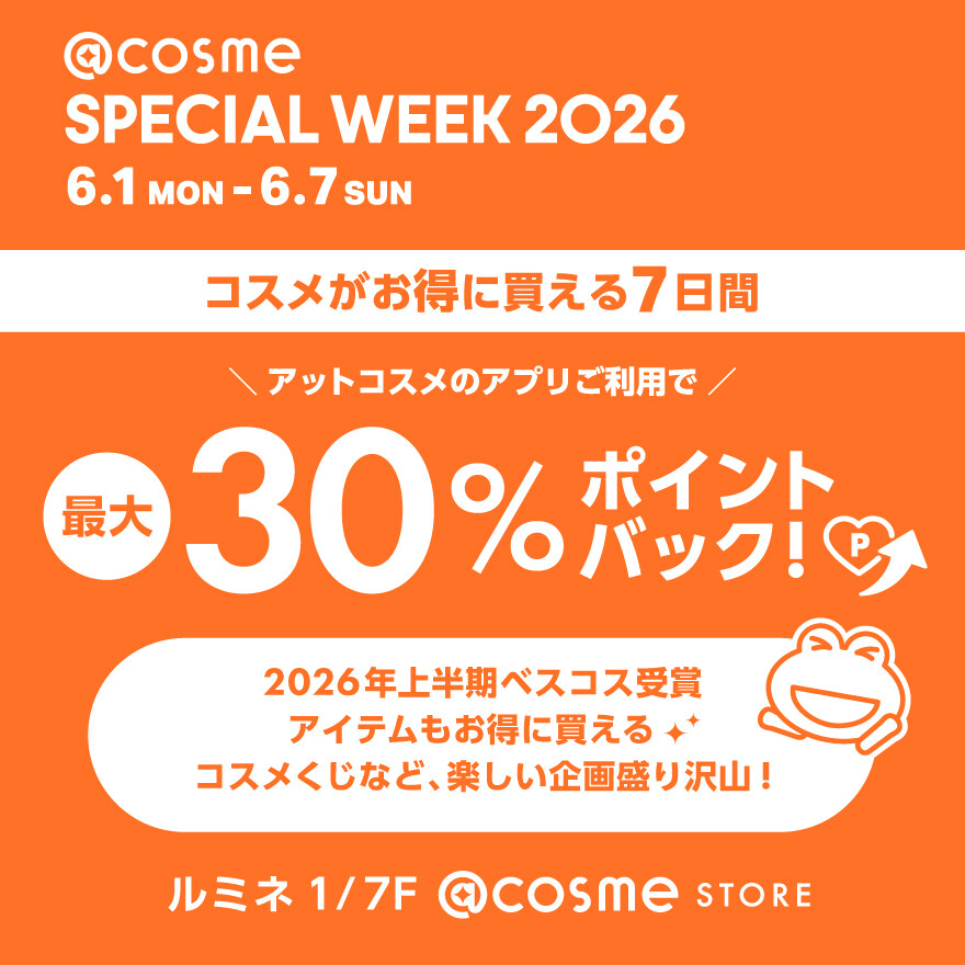 ＠cosme スペシャルウィーク