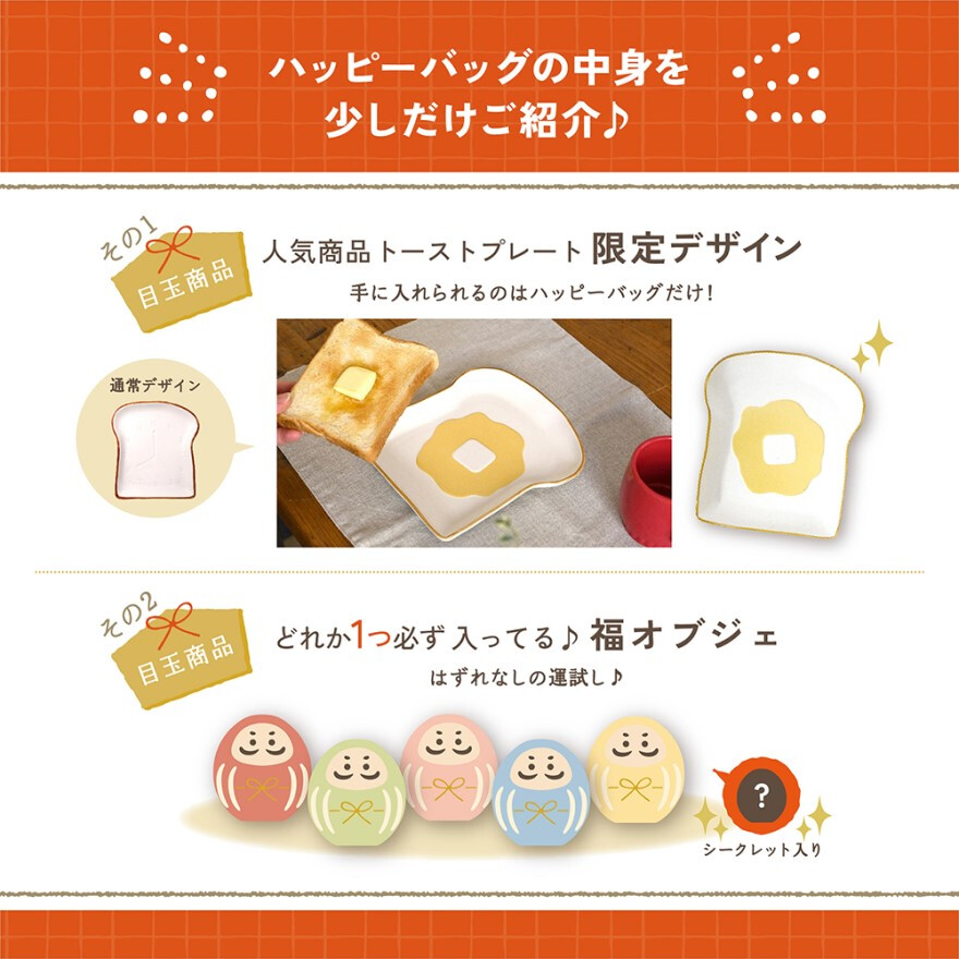 HAPPY BAG 2026のお知らせ!