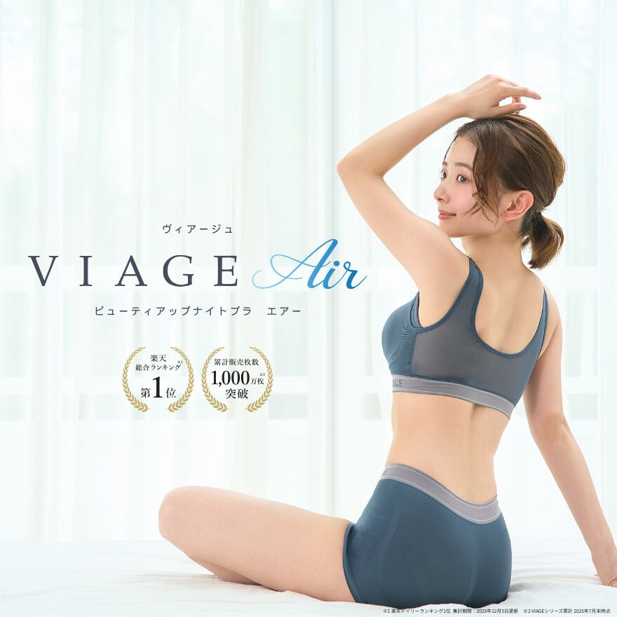 VIAGEエアータイプ待望の再入荷！