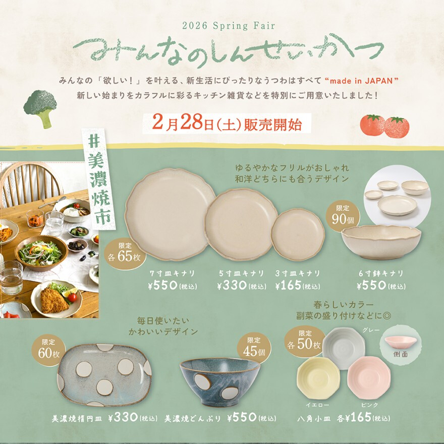 スプリングフェア開催のお知らせ！