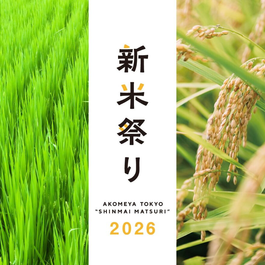 今年も新米の季節がやってきました。