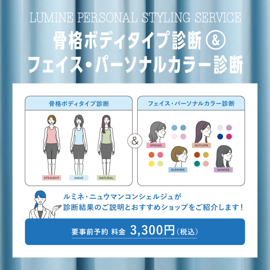 AIパーソナル診断機 PLUS MIRROR　体験予約
