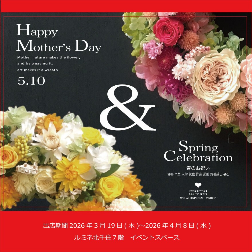 mamawreath期間限定OPEN！