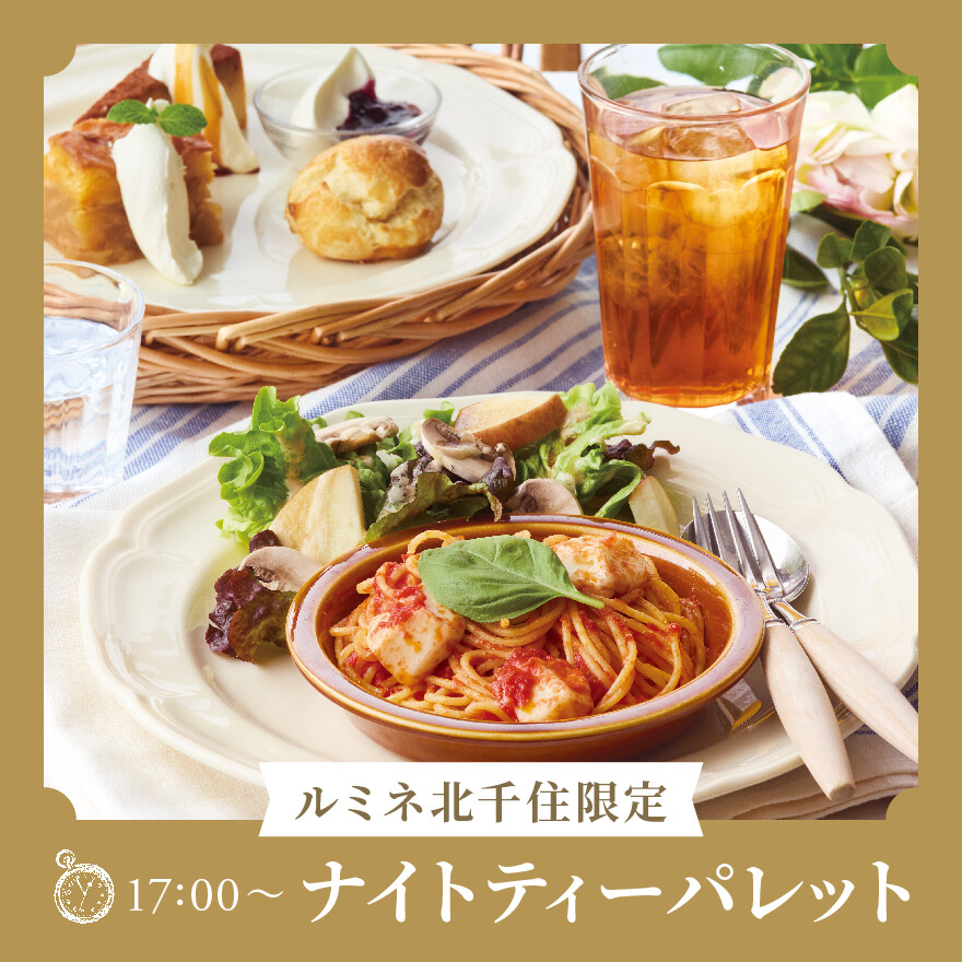 〈店舗限定〉夜のスペシャルセット