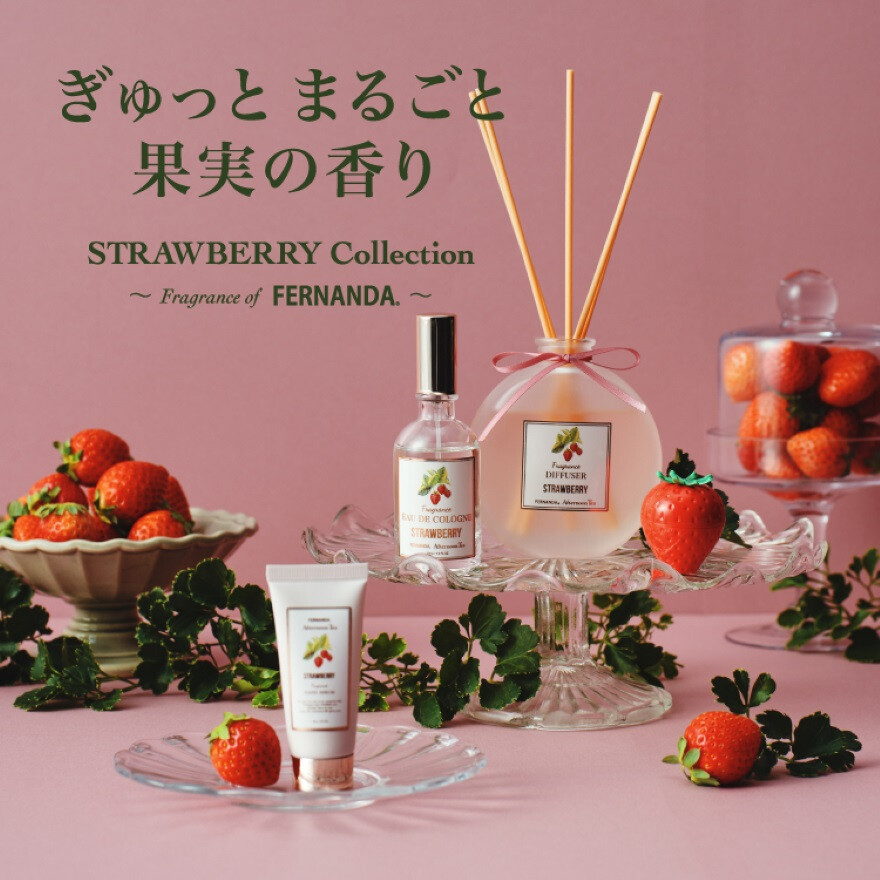 FERNANDAストロベリーコレクション