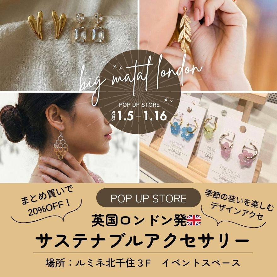 【期間限定ショップ】ロンドン発アクセサリーPOP UP