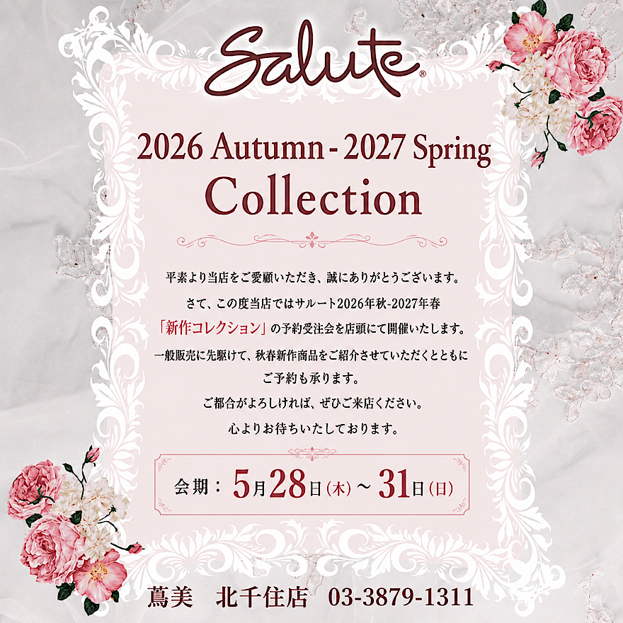 【サルートご予約会】