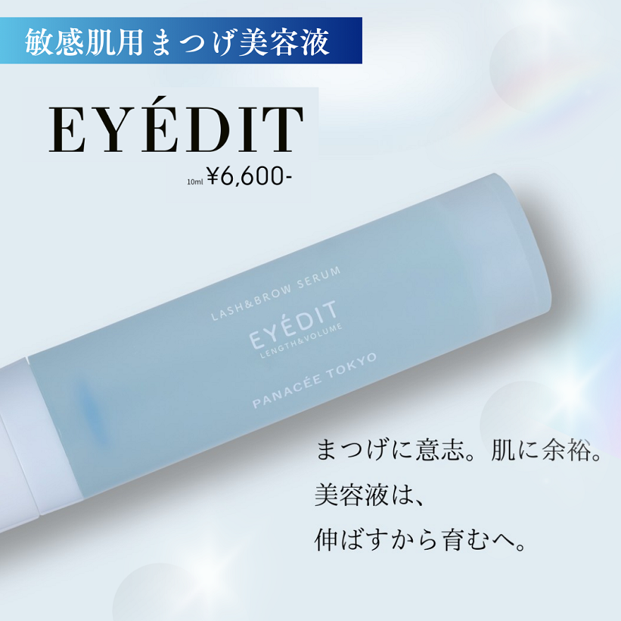 無添加処方のまつげ美容液 EYEDIT