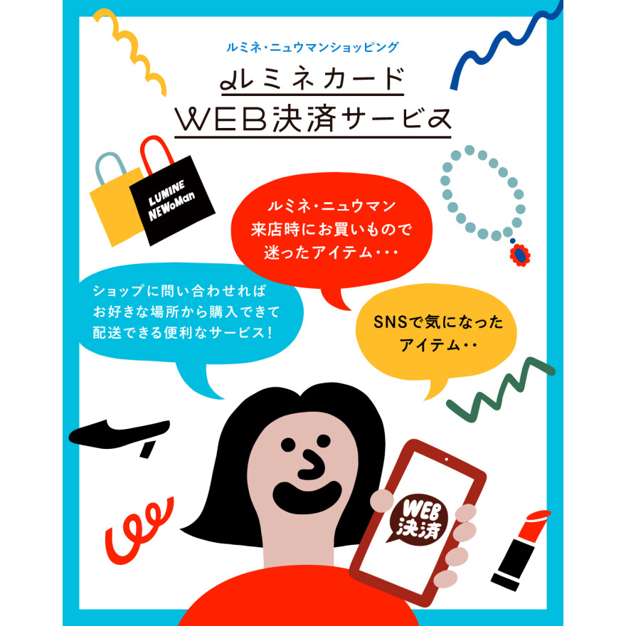 ルミネ店舗限定プレゼントキャンペーン