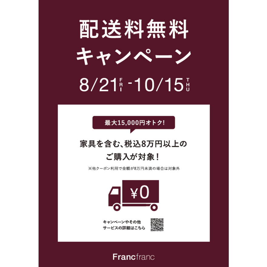 配送料無料キャンぺーン開催中!