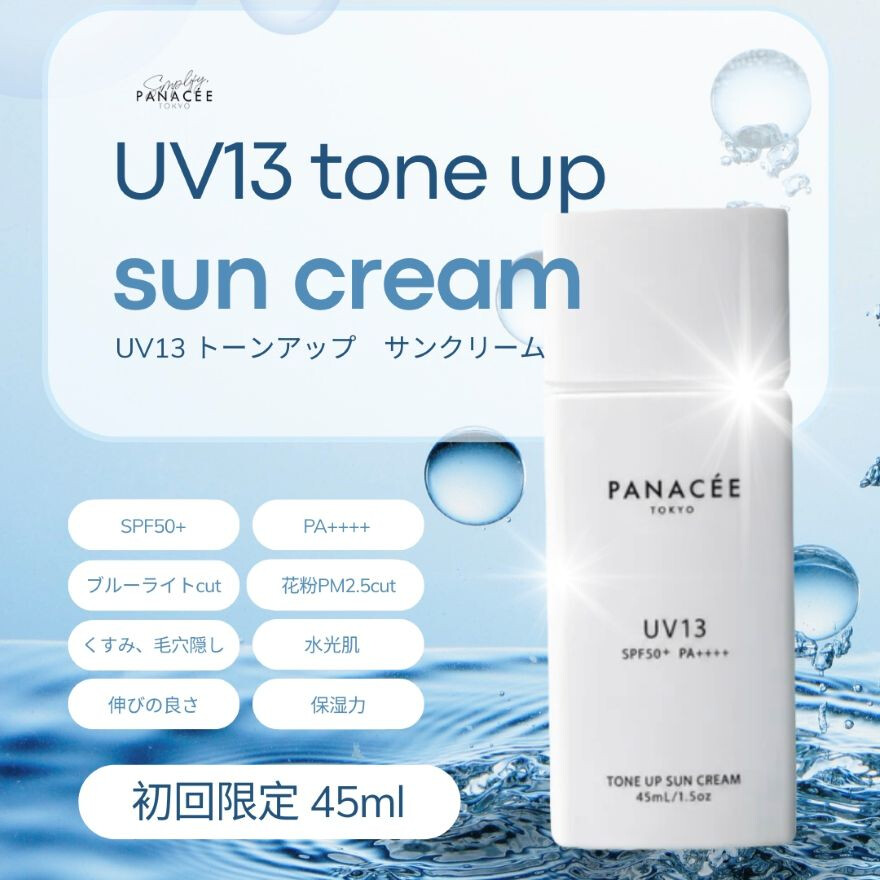 NEW UV13トーンアップサンクリーム