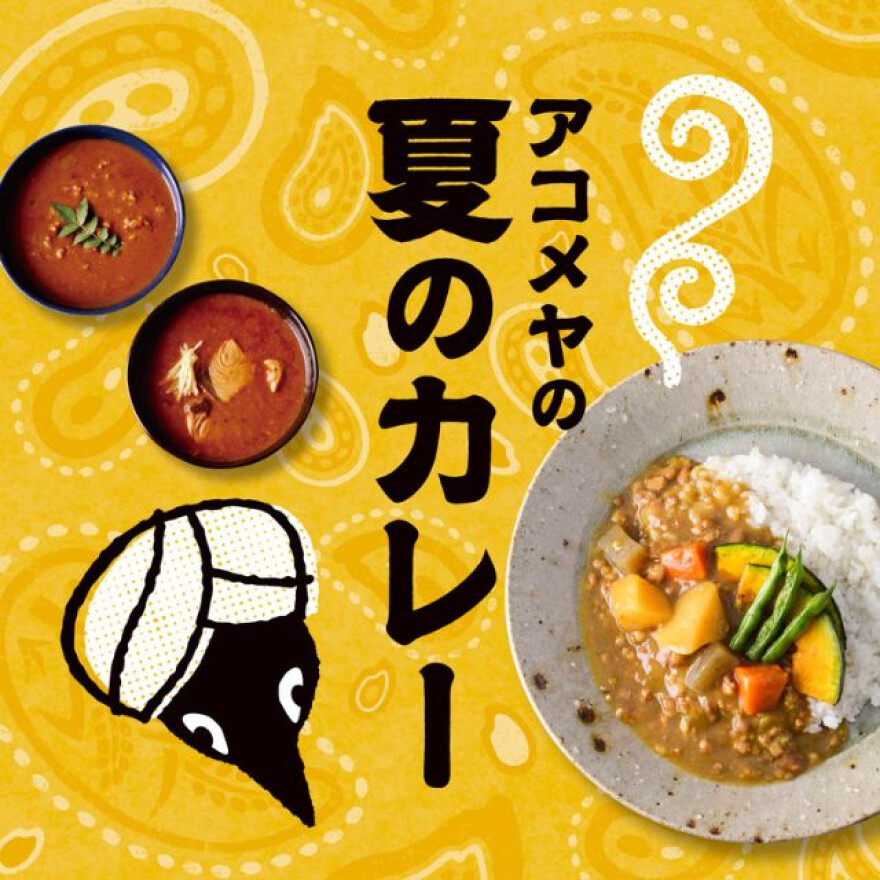 新商品多数登場！夏のカレーフェア開催中