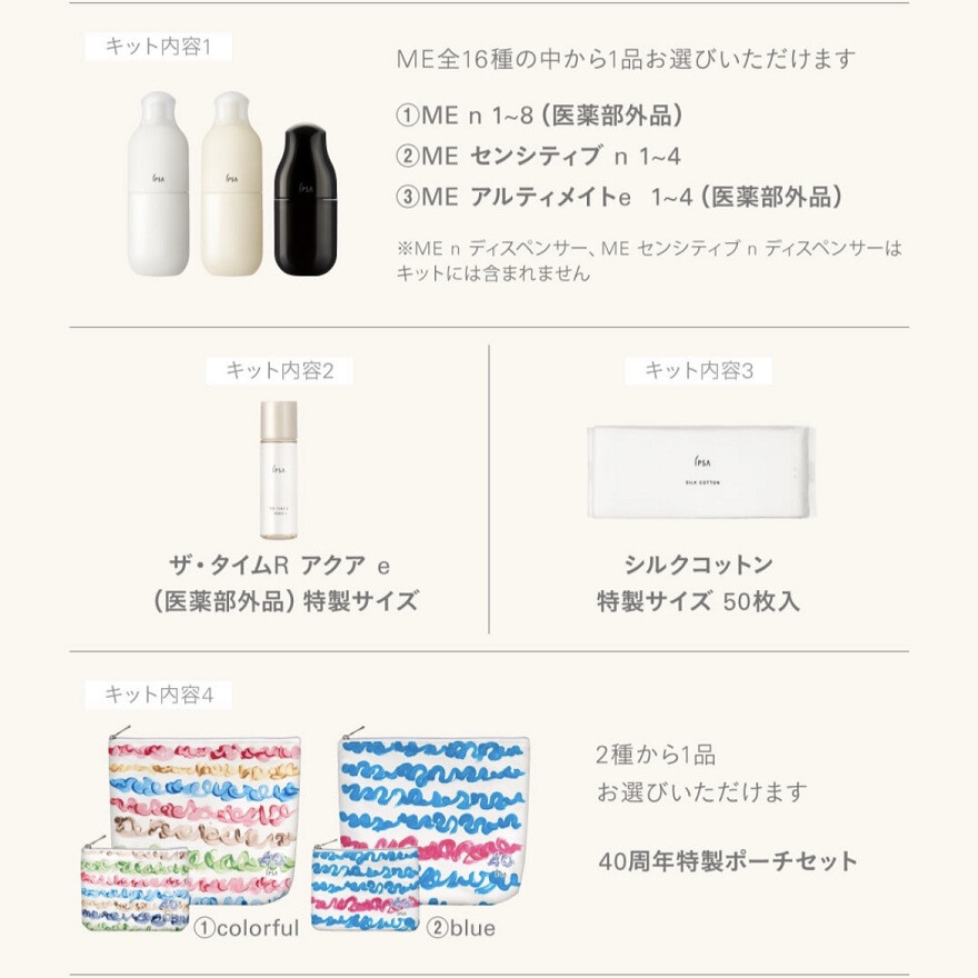 40周年アニバーサリーMEキット発売