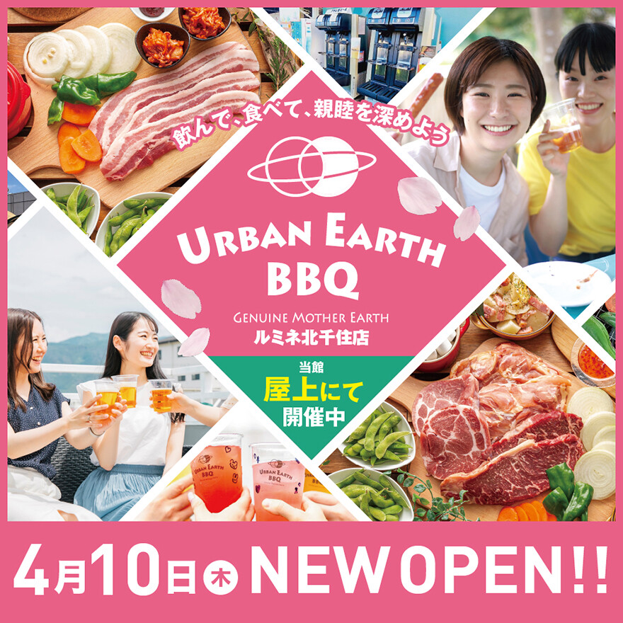 ルミネ北千住屋上BBQ 4/10オープン！