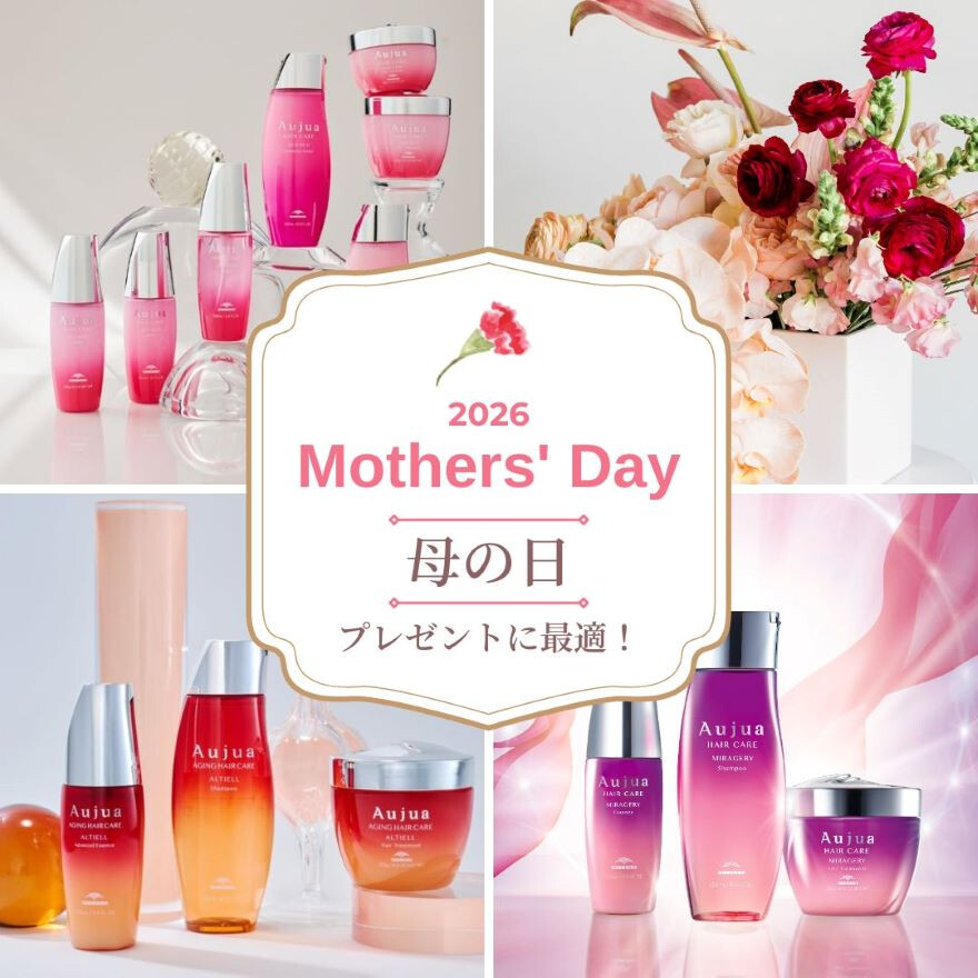 母の日のプレゼントにオージュアを！