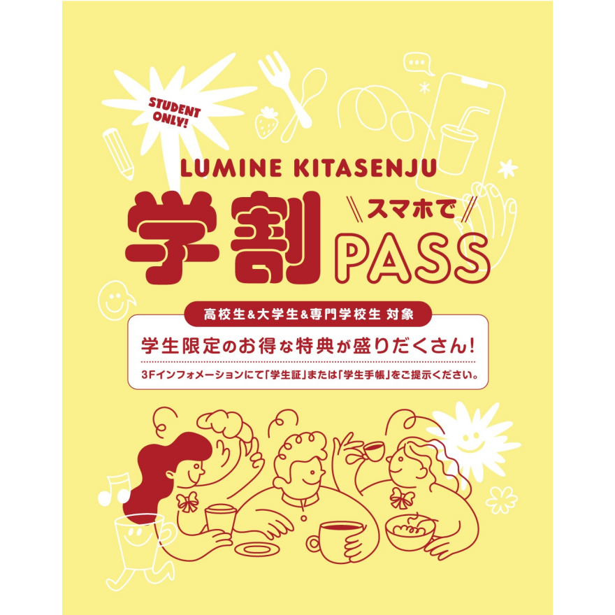 学割PASS