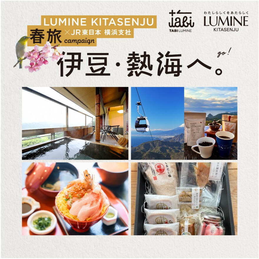 伊豆・熱海プレゼントキャンペーン