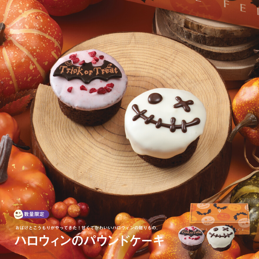 おばけとこうもりのハロウィンパウンド