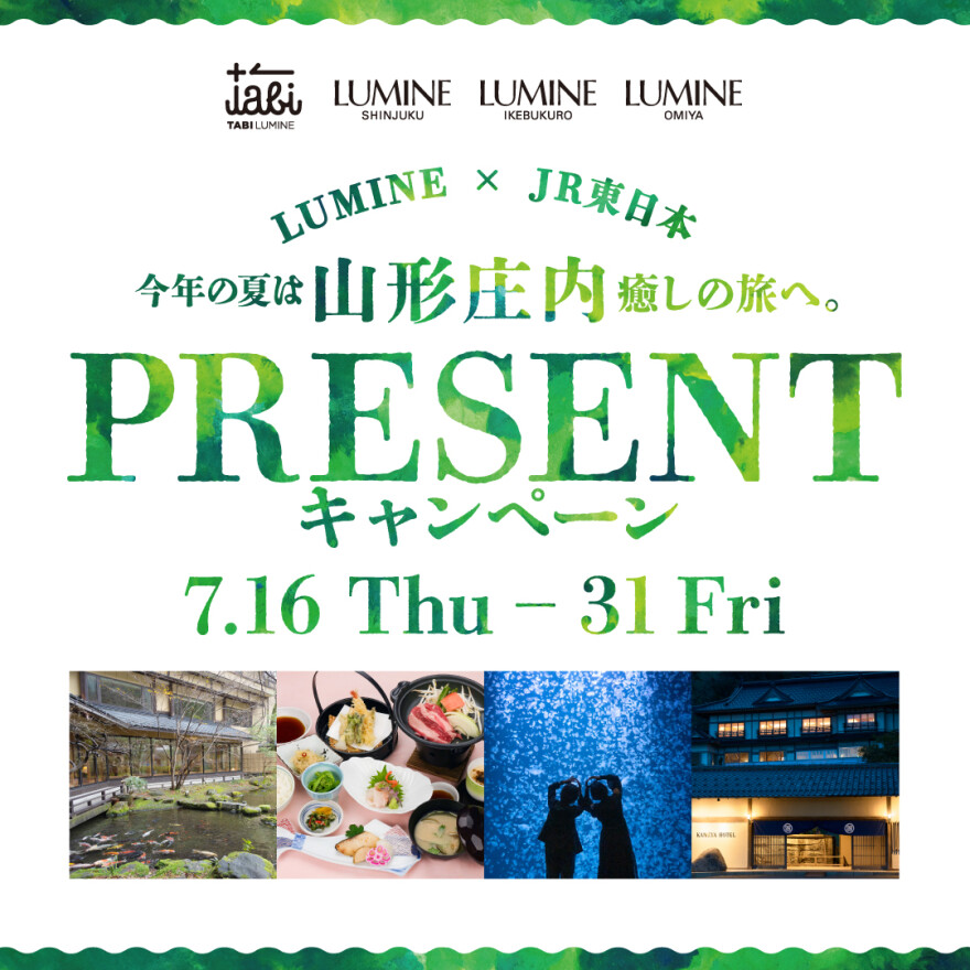 山形庄内プレゼントキャンペーン