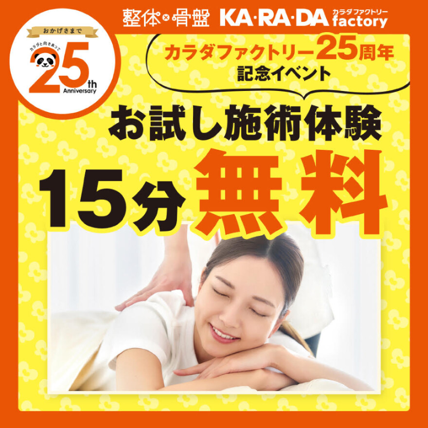 8/5(水)開催!無料施術体験会