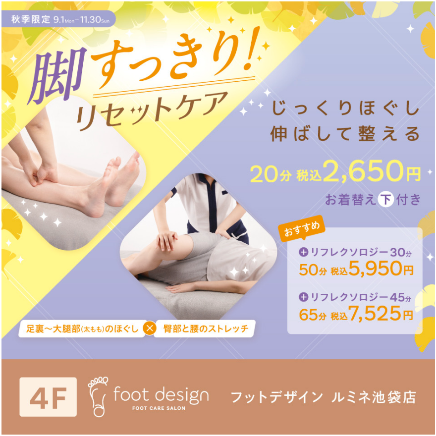 脚すっきり！リセットケア